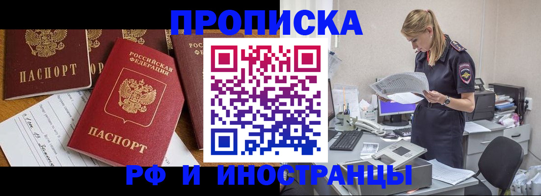 временная регистрация 2025 в Цимлянске