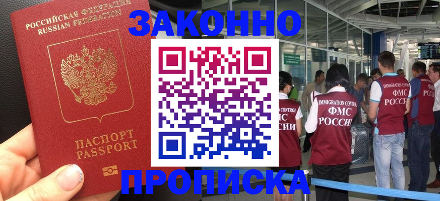 прописка гарантия в Цимлянске