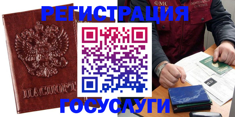 временная регистрация законно в Цимлянске