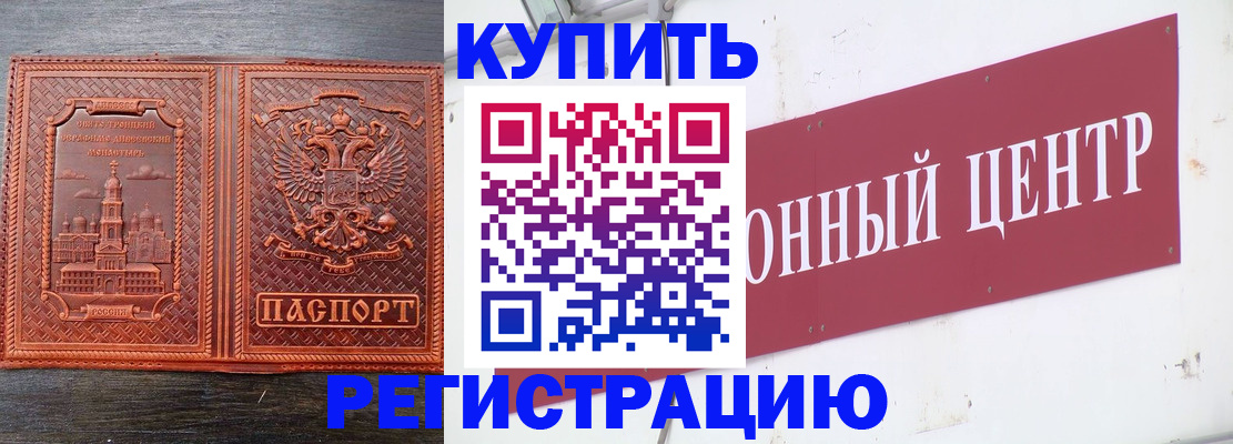 прописка для работы в Цимлянске