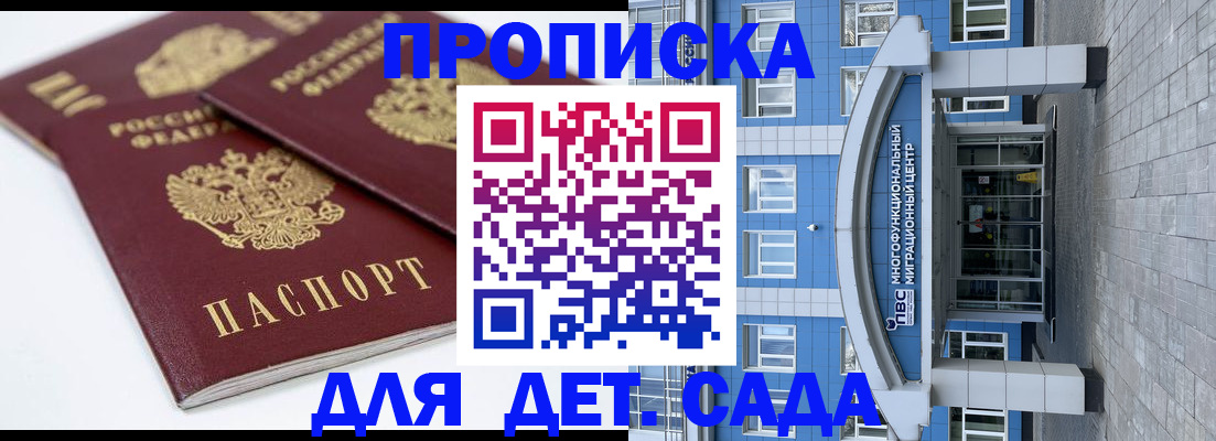 регистрация для дет. сада в Цимлянске